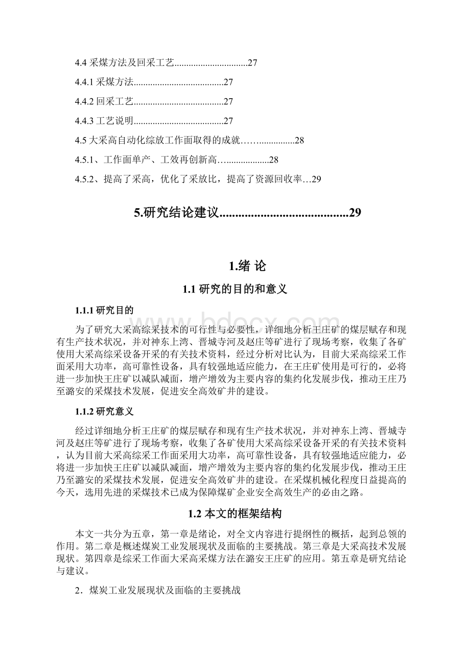 最新东北大学毕业高金波Word格式文档下载.docx_第3页