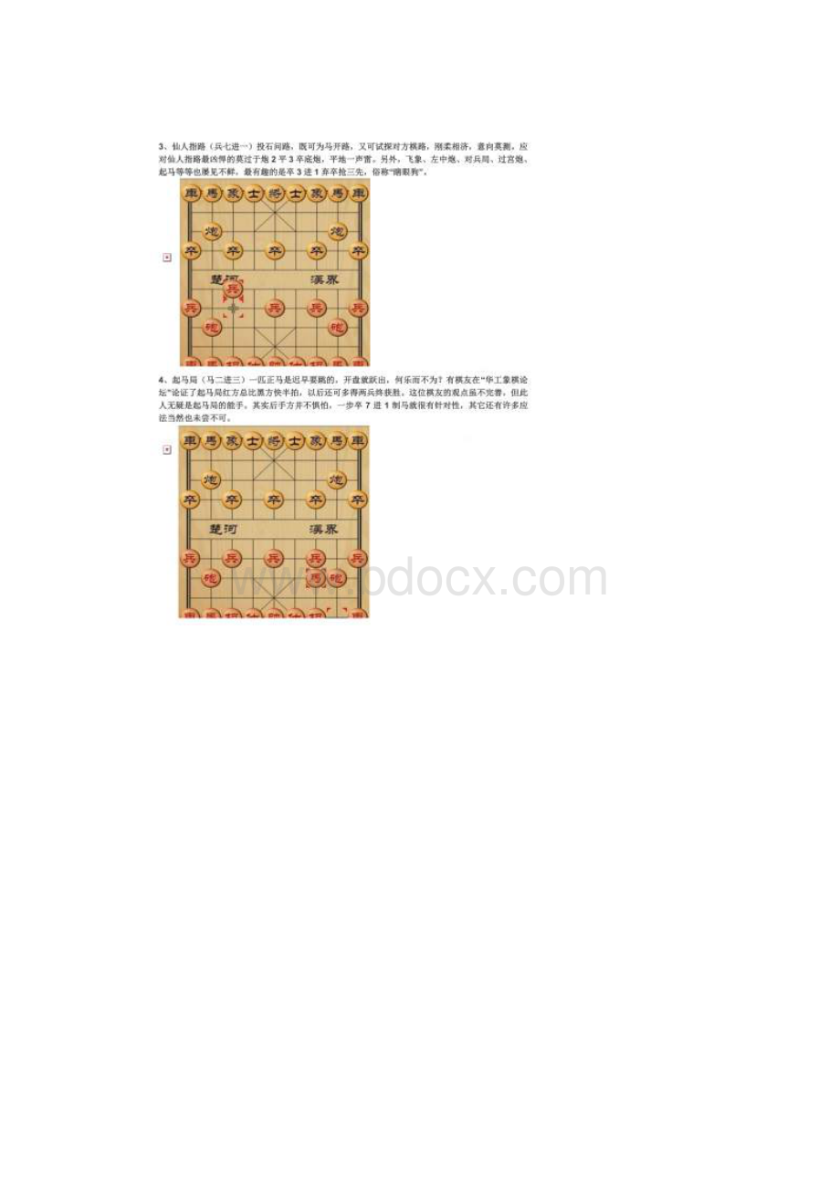 象棋开局的必胜走法23种秘籍图文.docx_第2页