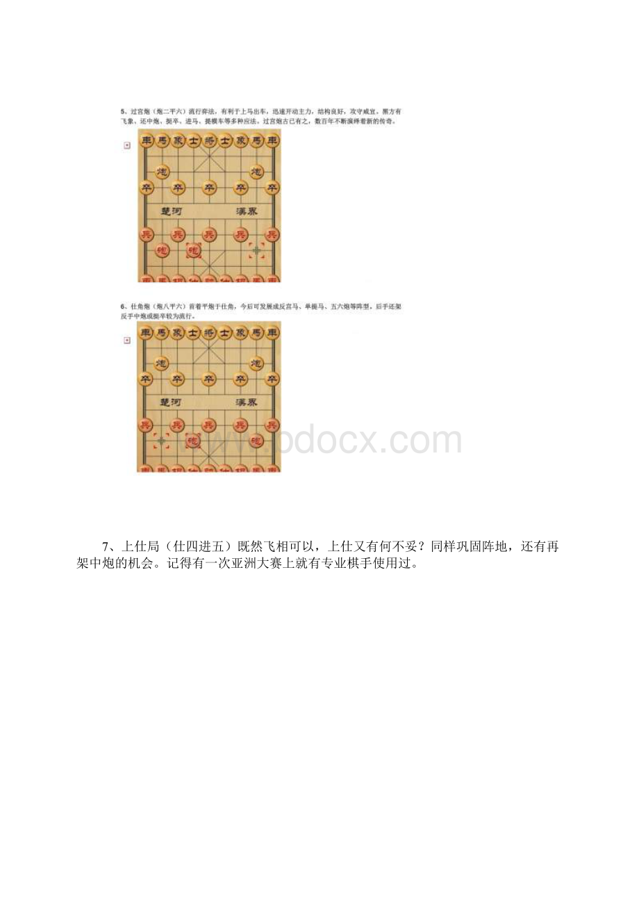 象棋开局的必胜走法23种秘籍图文.docx_第3页