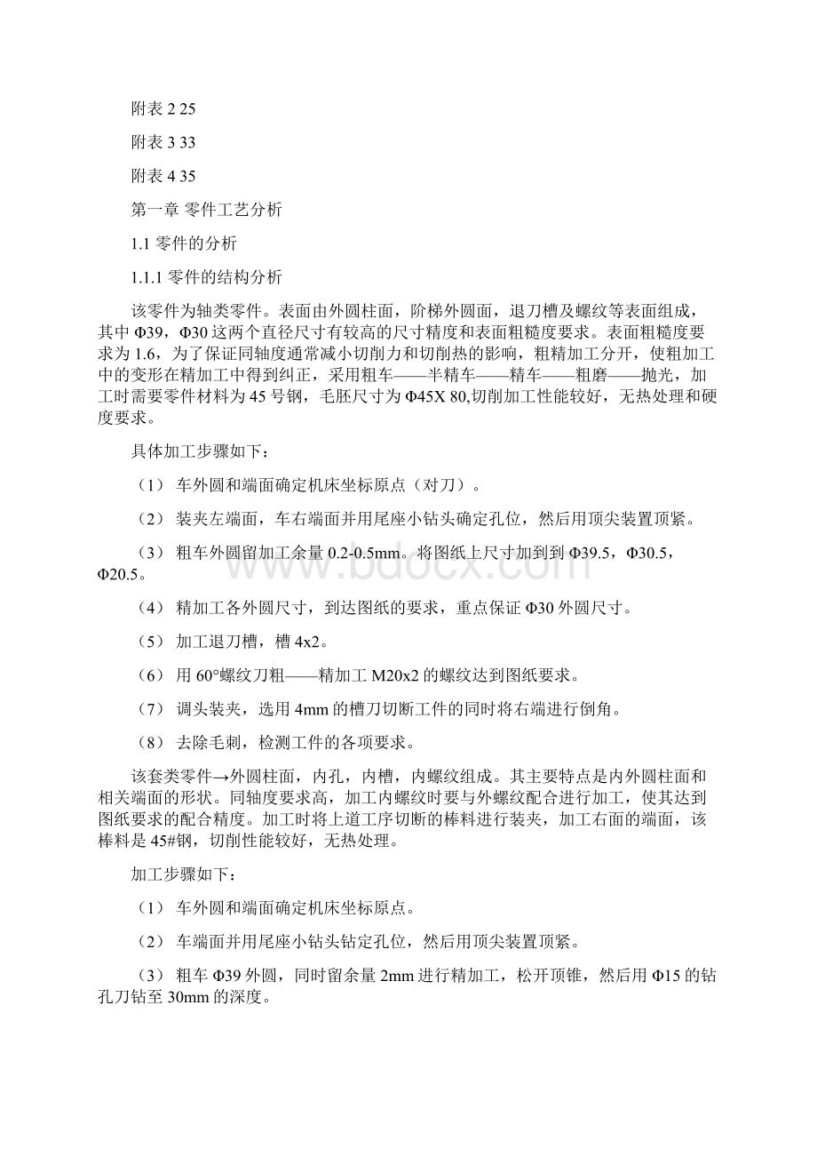 轴套零件的工艺分析和编程毕业设计论文.docx_第3页