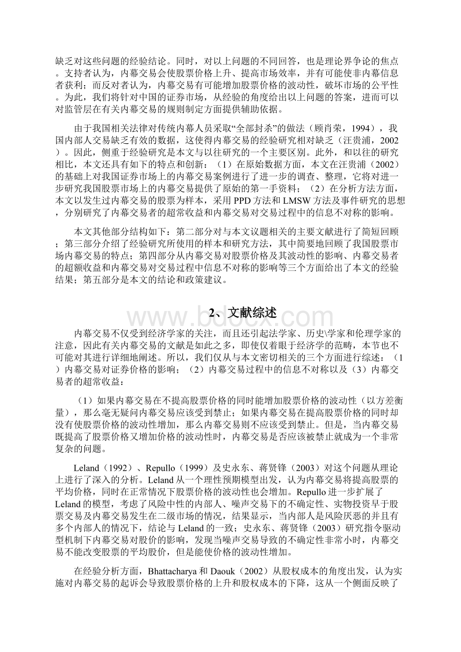 内幕交易股价波动与信息不对称.docx_第2页