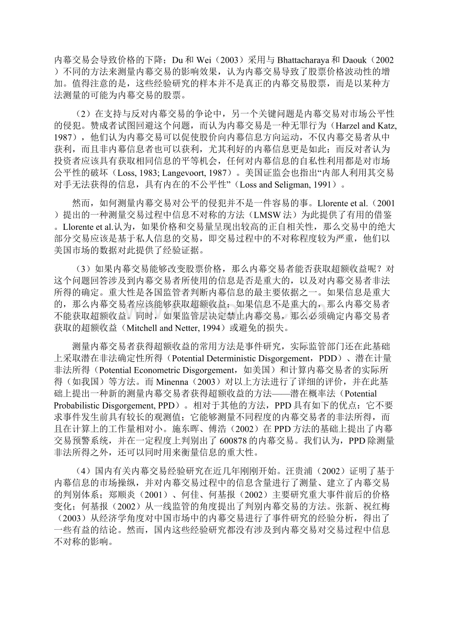 内幕交易股价波动与信息不对称.docx_第3页