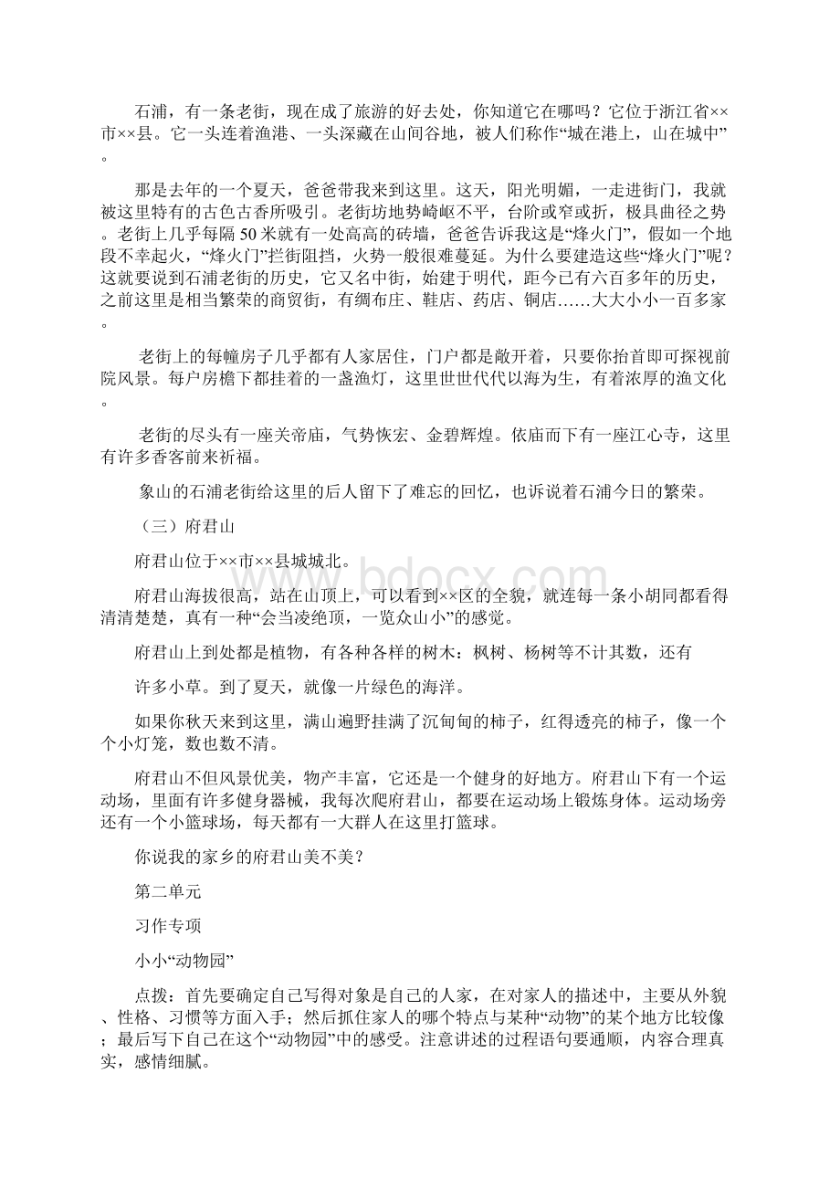 部编新教材秋季学期统编版语文四年级上专项练习口语交际与习作专项1.docx_第3页