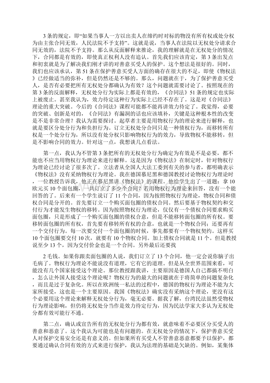 买卖合同司法解释的理解与适用.docx_第3页