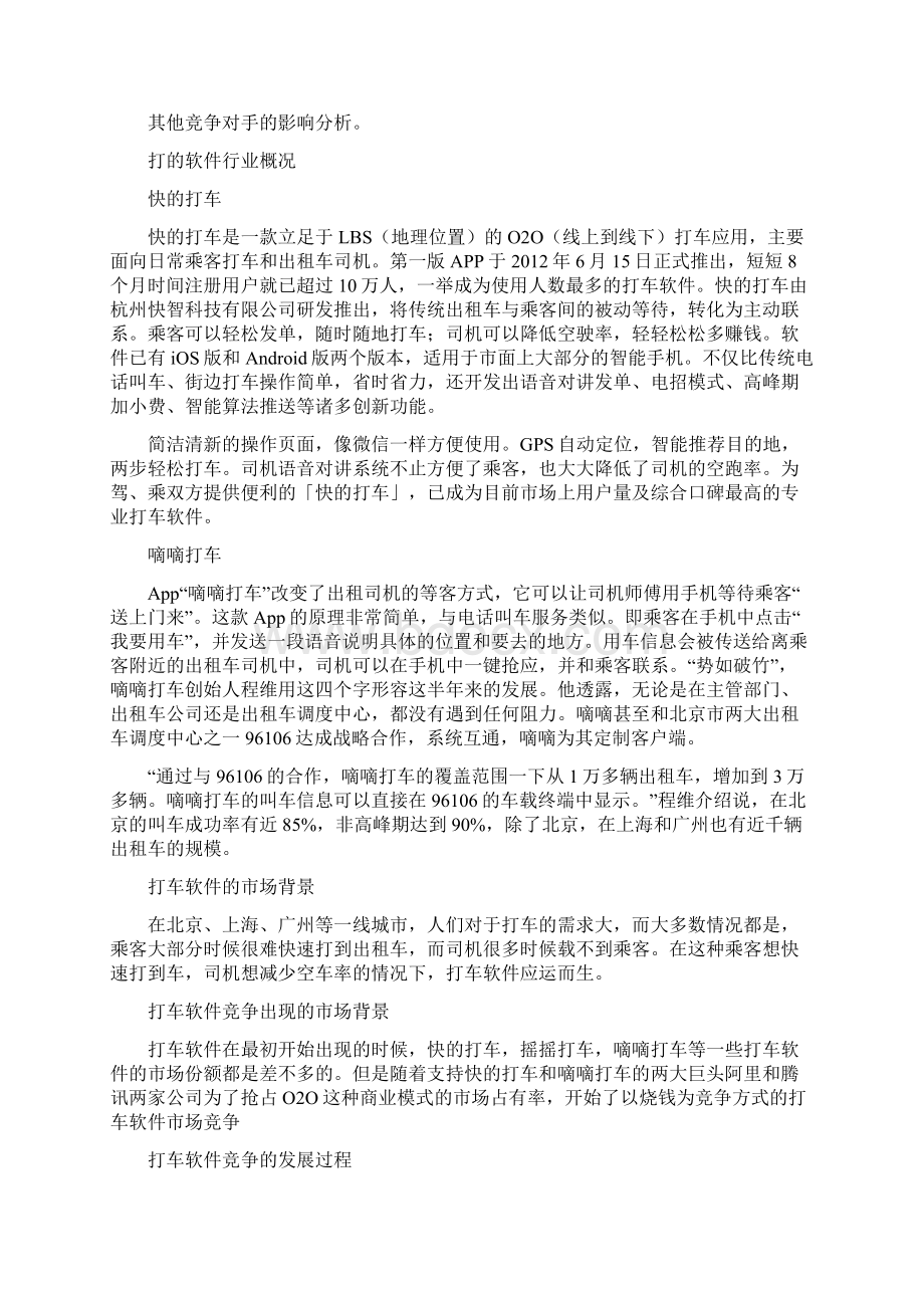 打车软件分析.docx_第2页