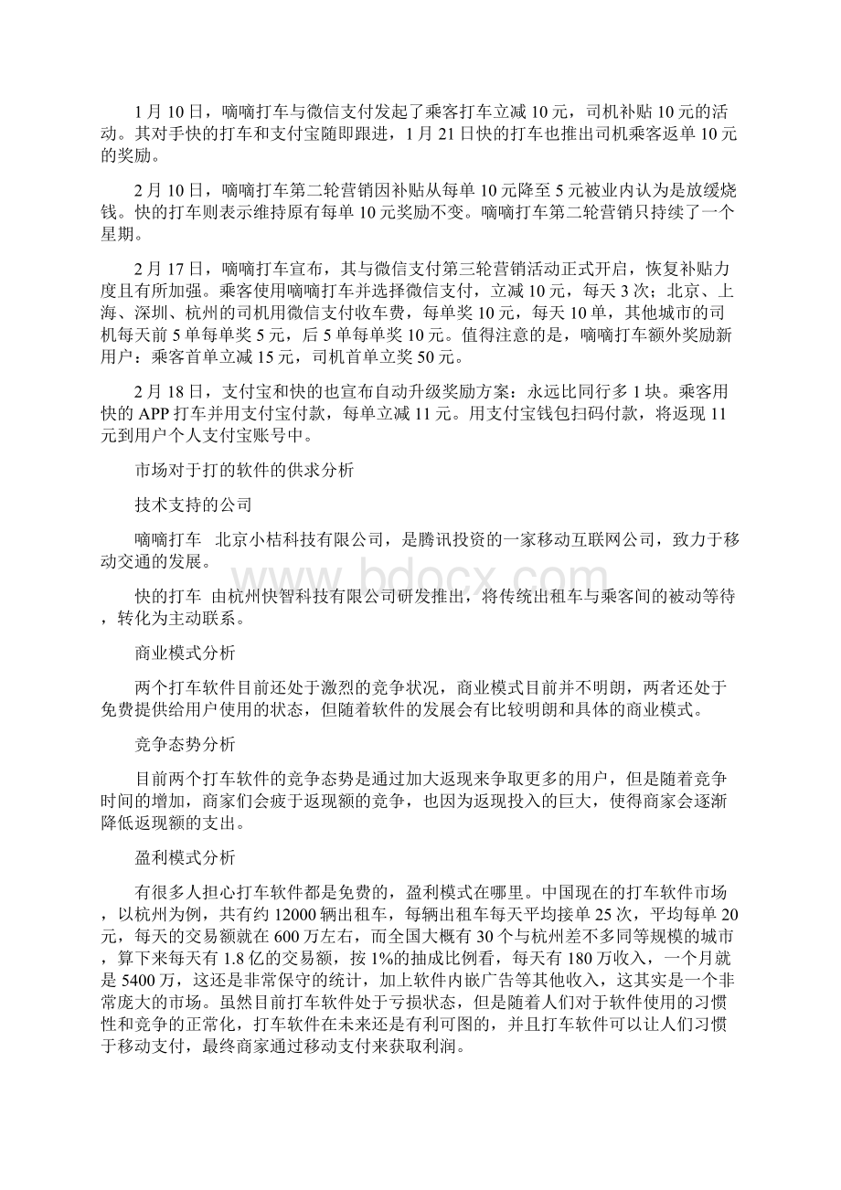 打车软件分析.docx_第3页