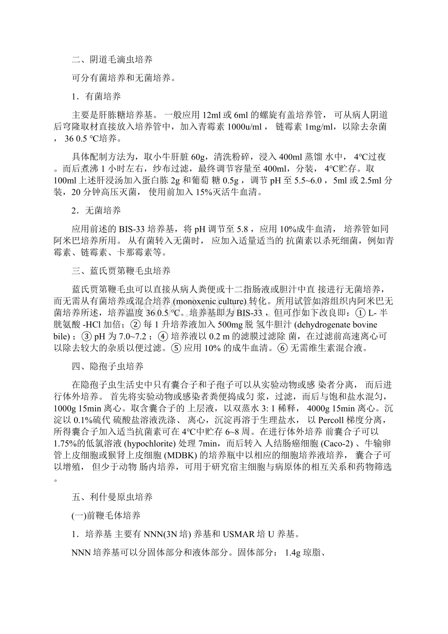 溶组织内阿米巴培养.docx_第3页