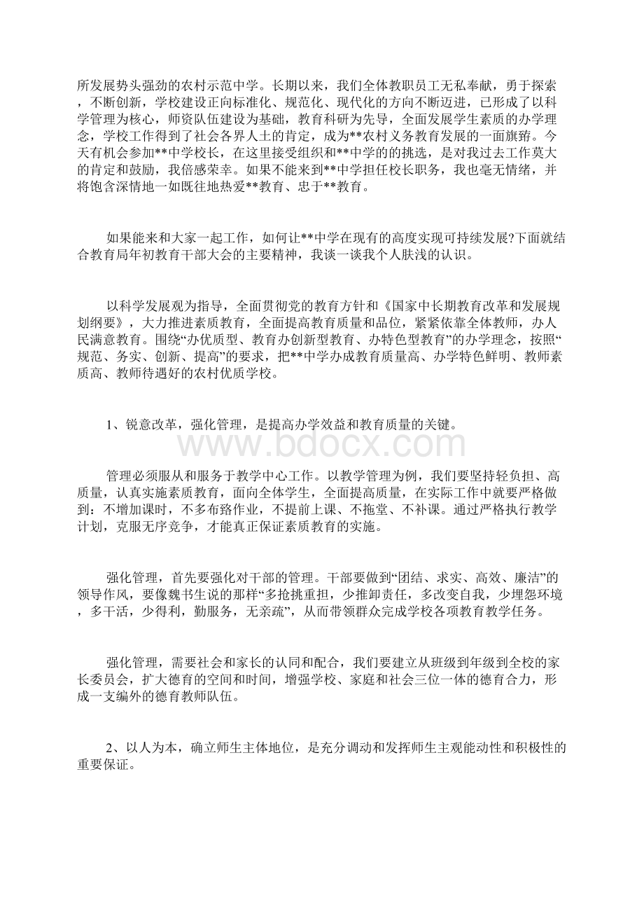 学校校长竞聘演讲稿四篇Word格式.docx_第2页