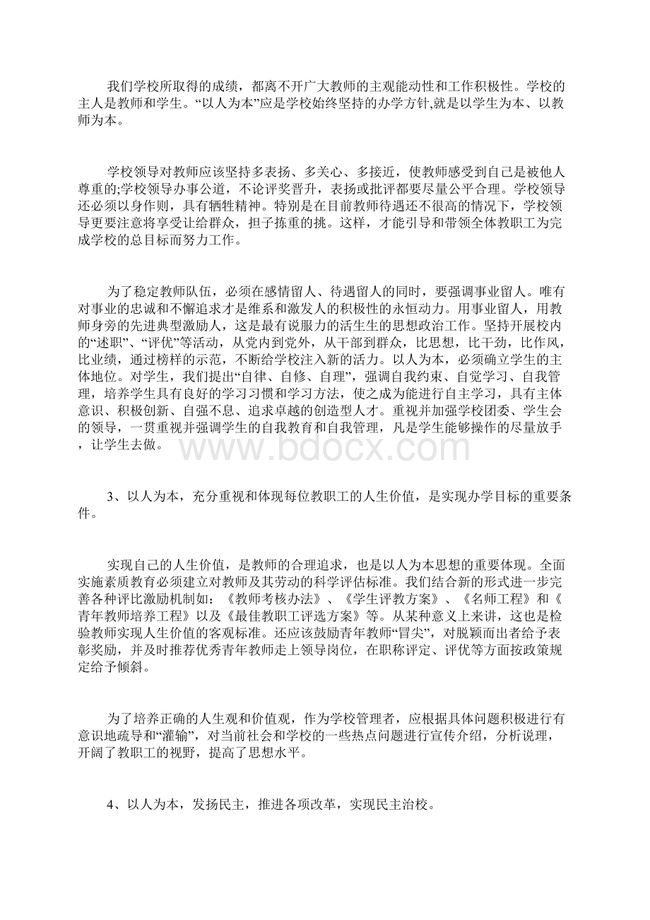 学校校长竞聘演讲稿四篇Word格式.docx_第3页