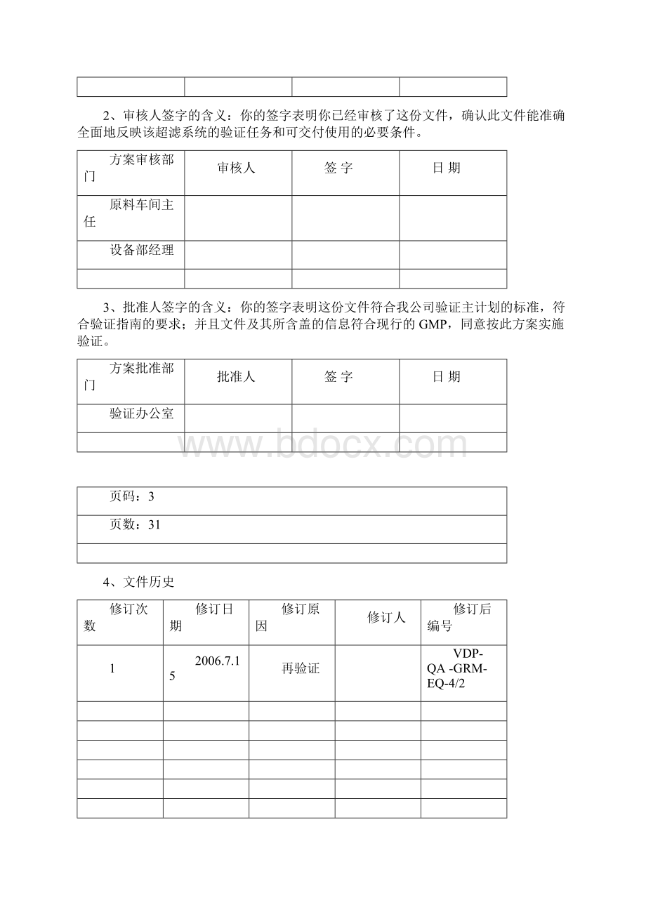 2204超滤系统的再验证方案.docx_第2页