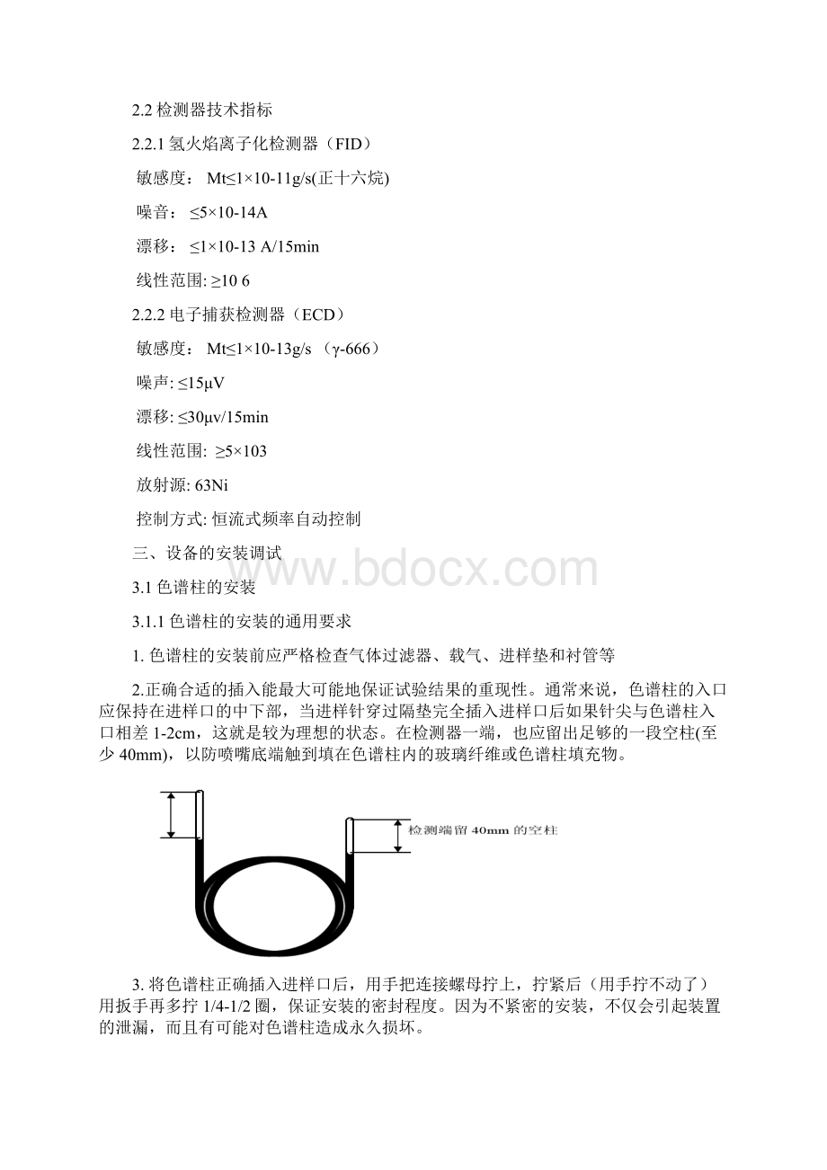 GC7890Ⅱ气相色谱仪操作指南.docx_第2页