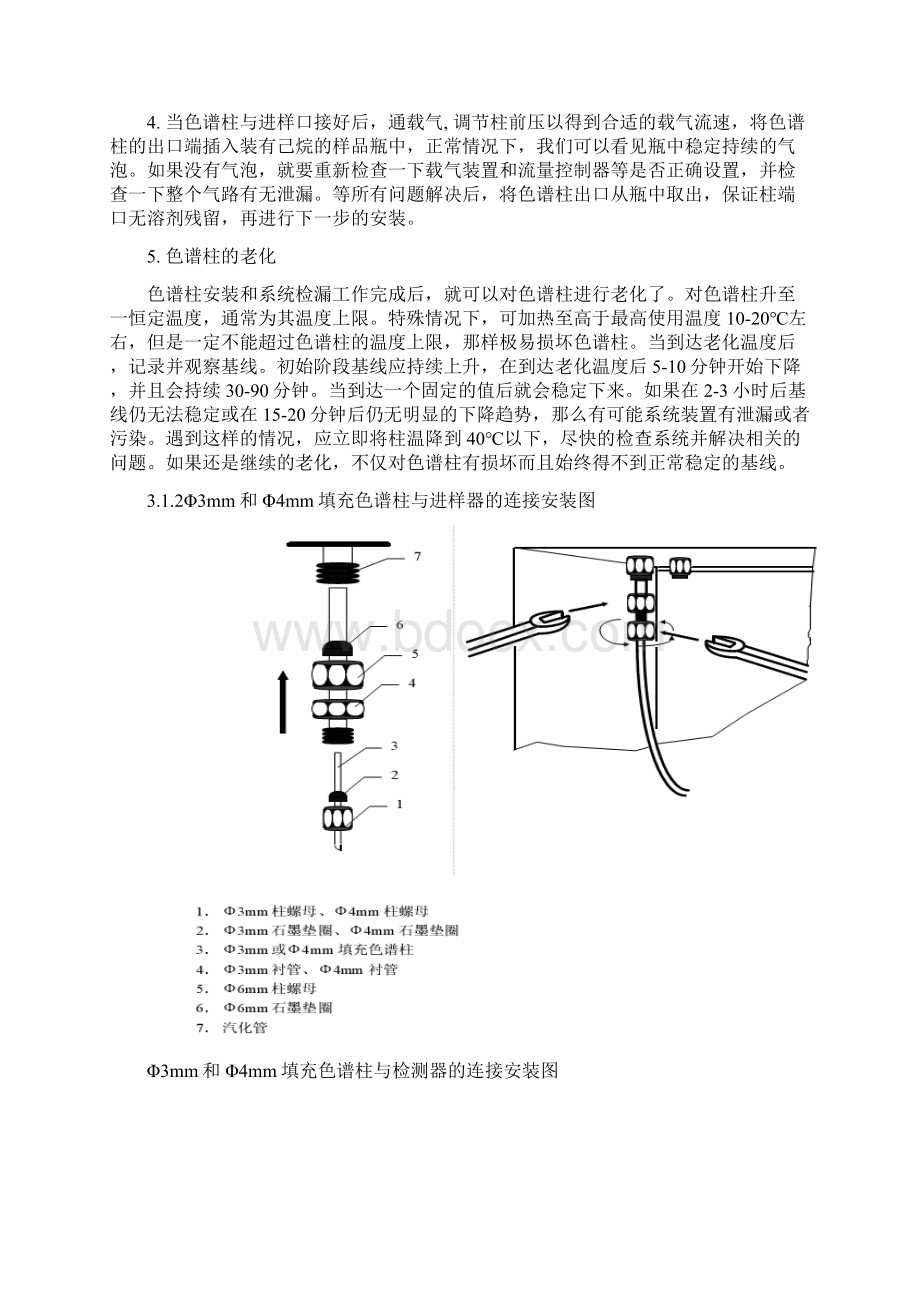 GC7890Ⅱ气相色谱仪操作指南.docx_第3页