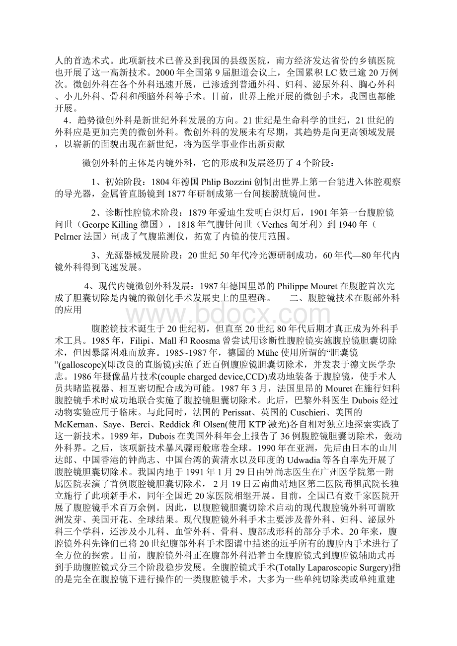 国内微创外科发展史.docx_第2页