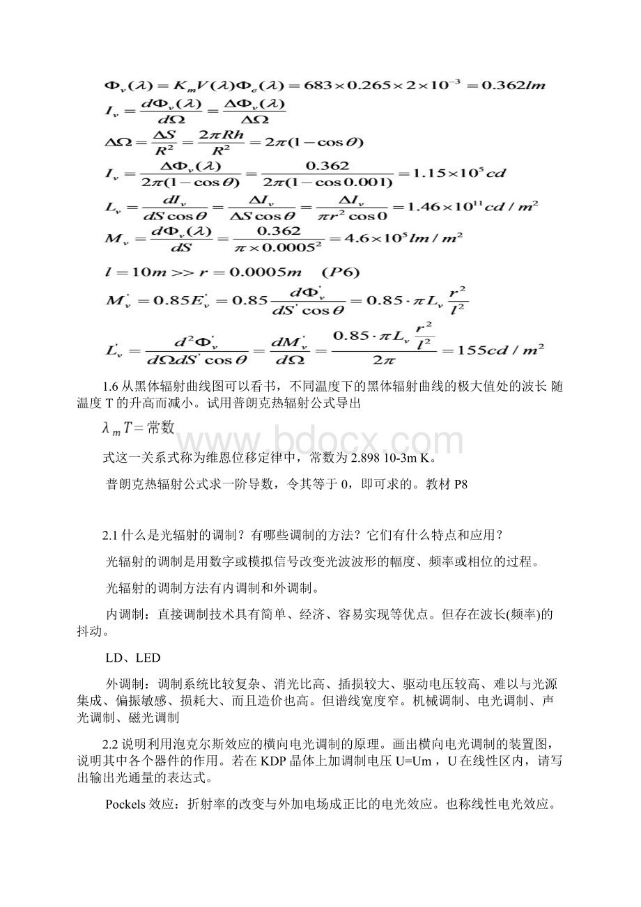 张永林第二版《光电子技术》课后习题答案解析doc文档格式.docx_第2页