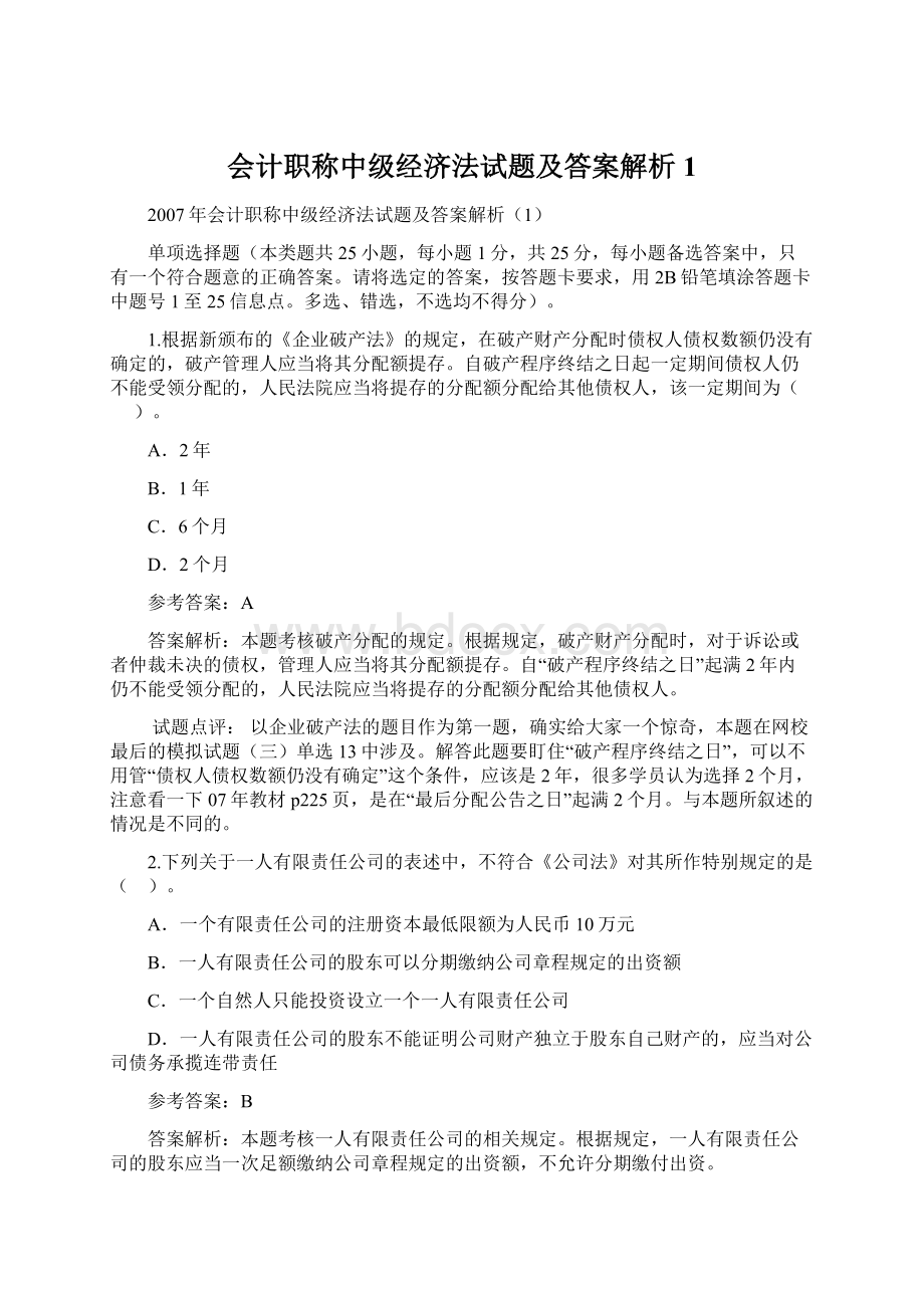 会计职称中级经济法试题及答案解析1.docx_第1页