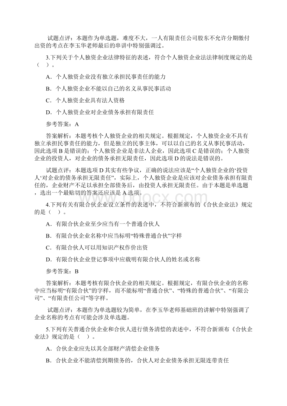 会计职称中级经济法试题及答案解析1.docx_第2页