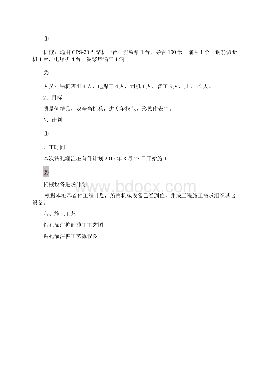 首件钻孔灌注桩施工方案.docx_第2页