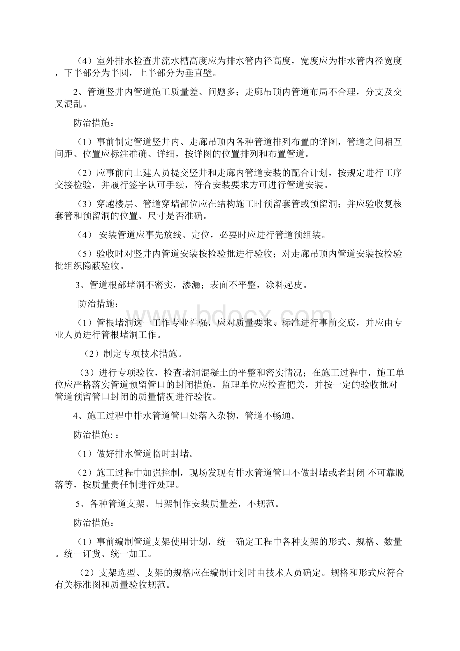 安装工程通病防治.docx_第3页