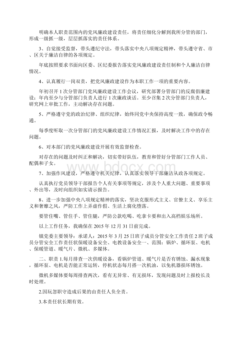 班子成员责任清单.docx_第2页