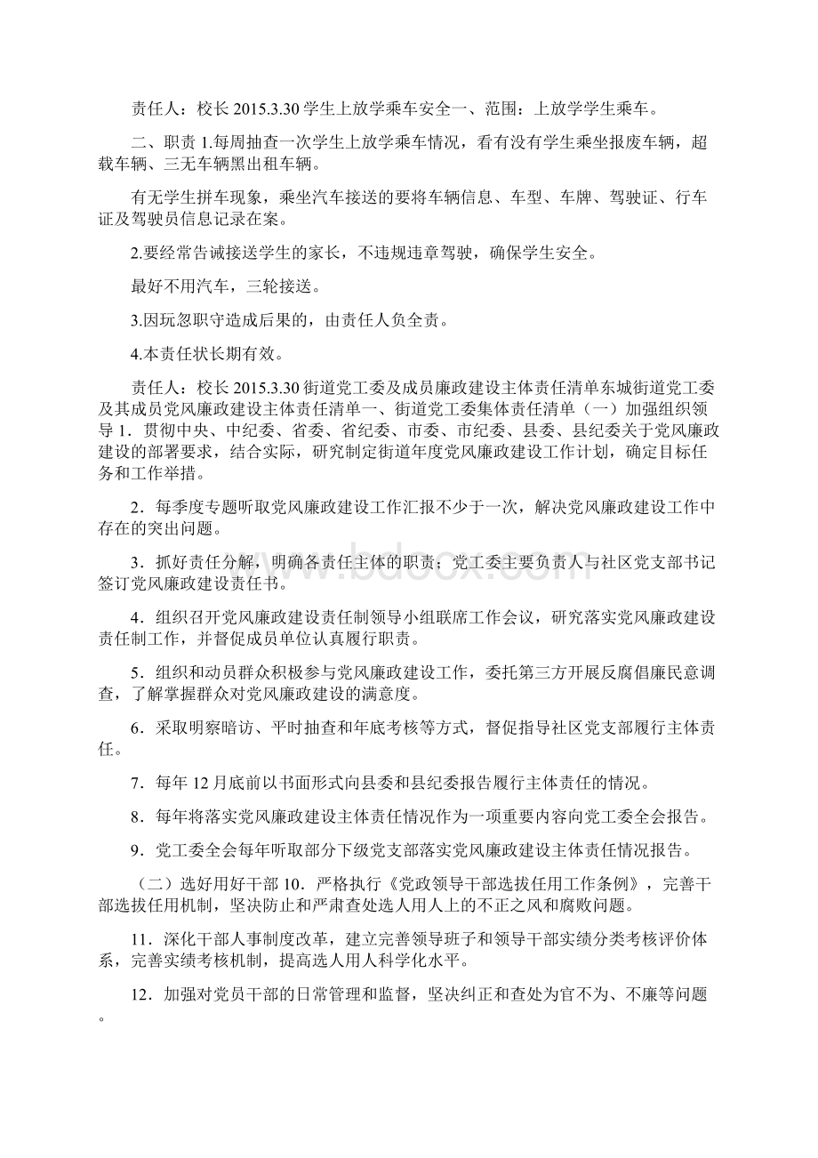 班子成员责任清单.docx_第3页