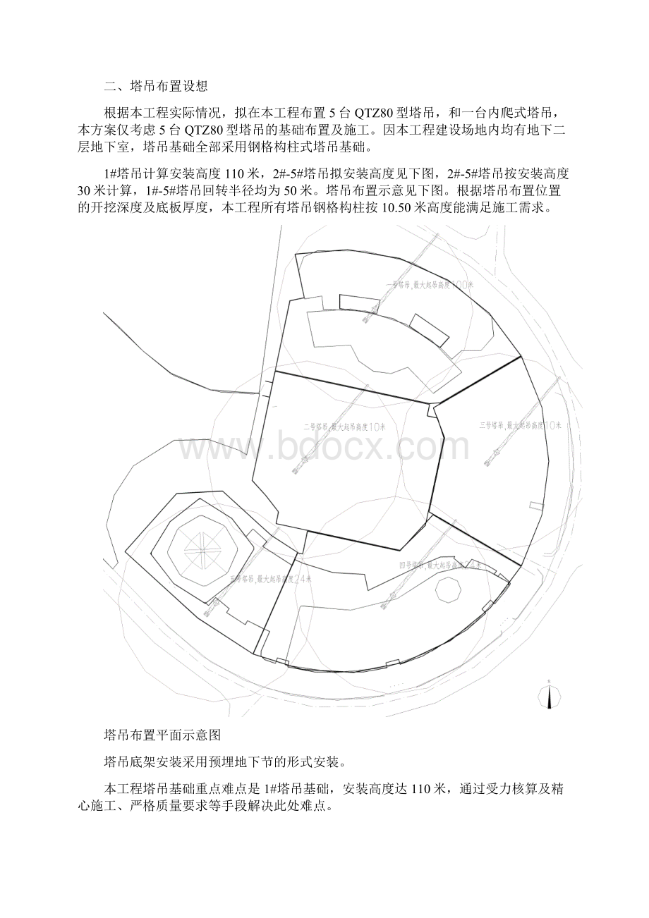 塔吊基础方案.docx_第2页