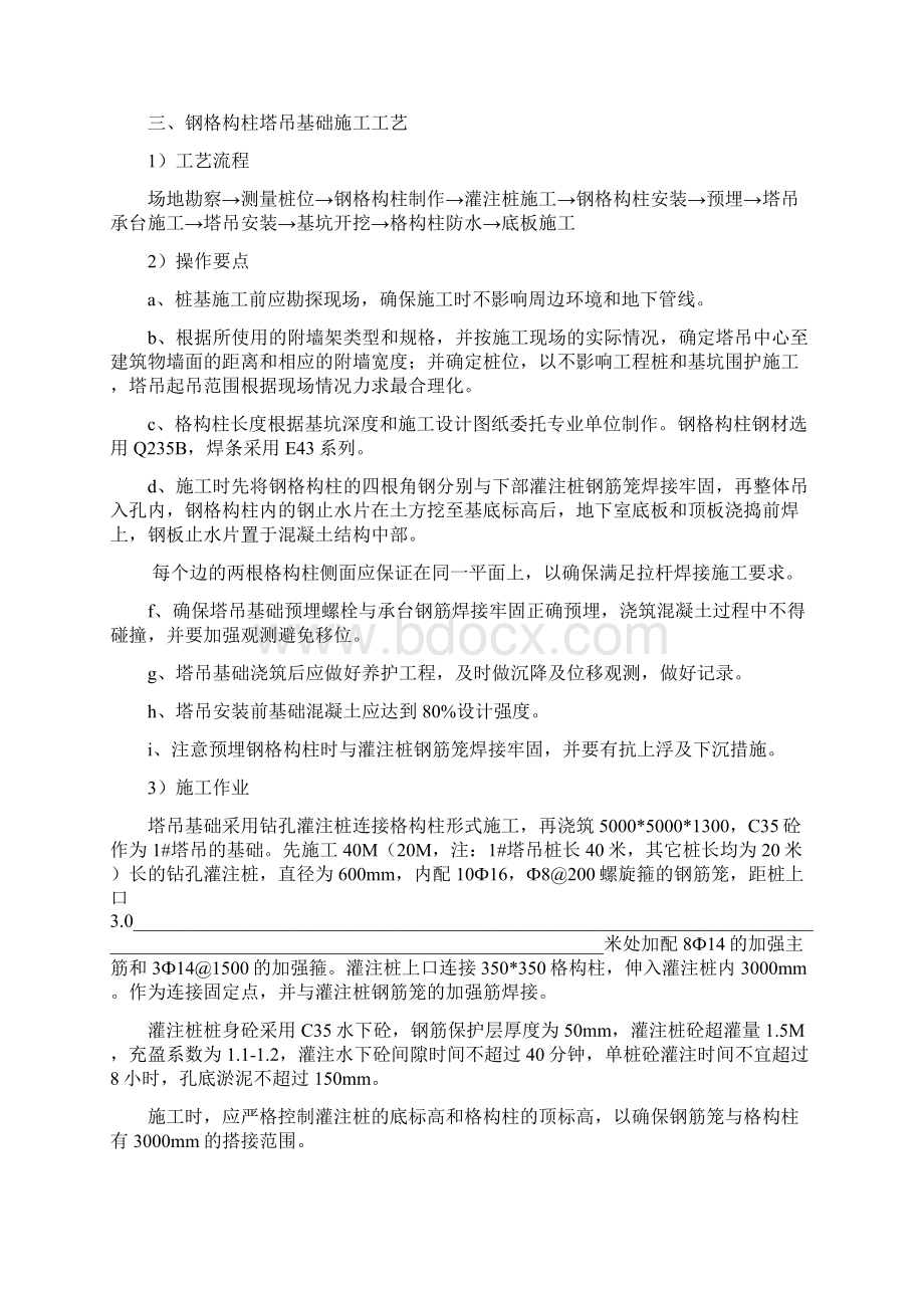 塔吊基础方案.docx_第3页