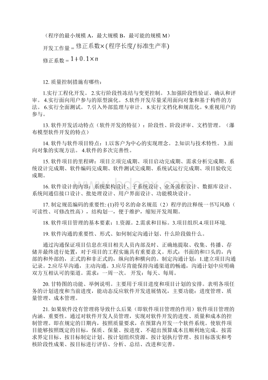 软件项目管理考试重点及课后答案.docx_第2页