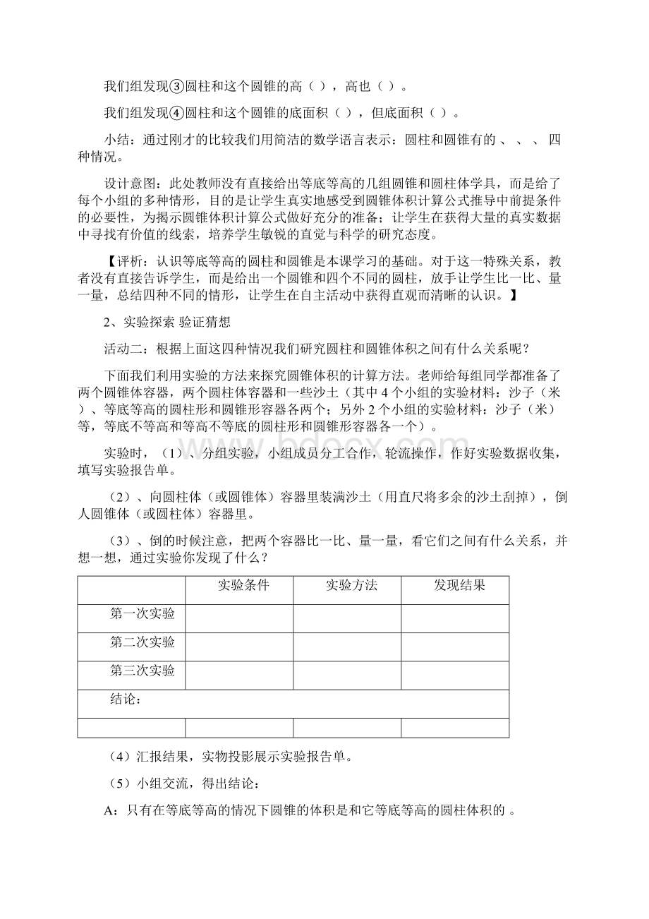 北师大版小学六年级数学下册《圆锥的体积》教案.docx_第3页