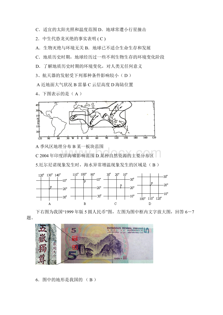 高二地理知识竞赛题1.docx_第2页