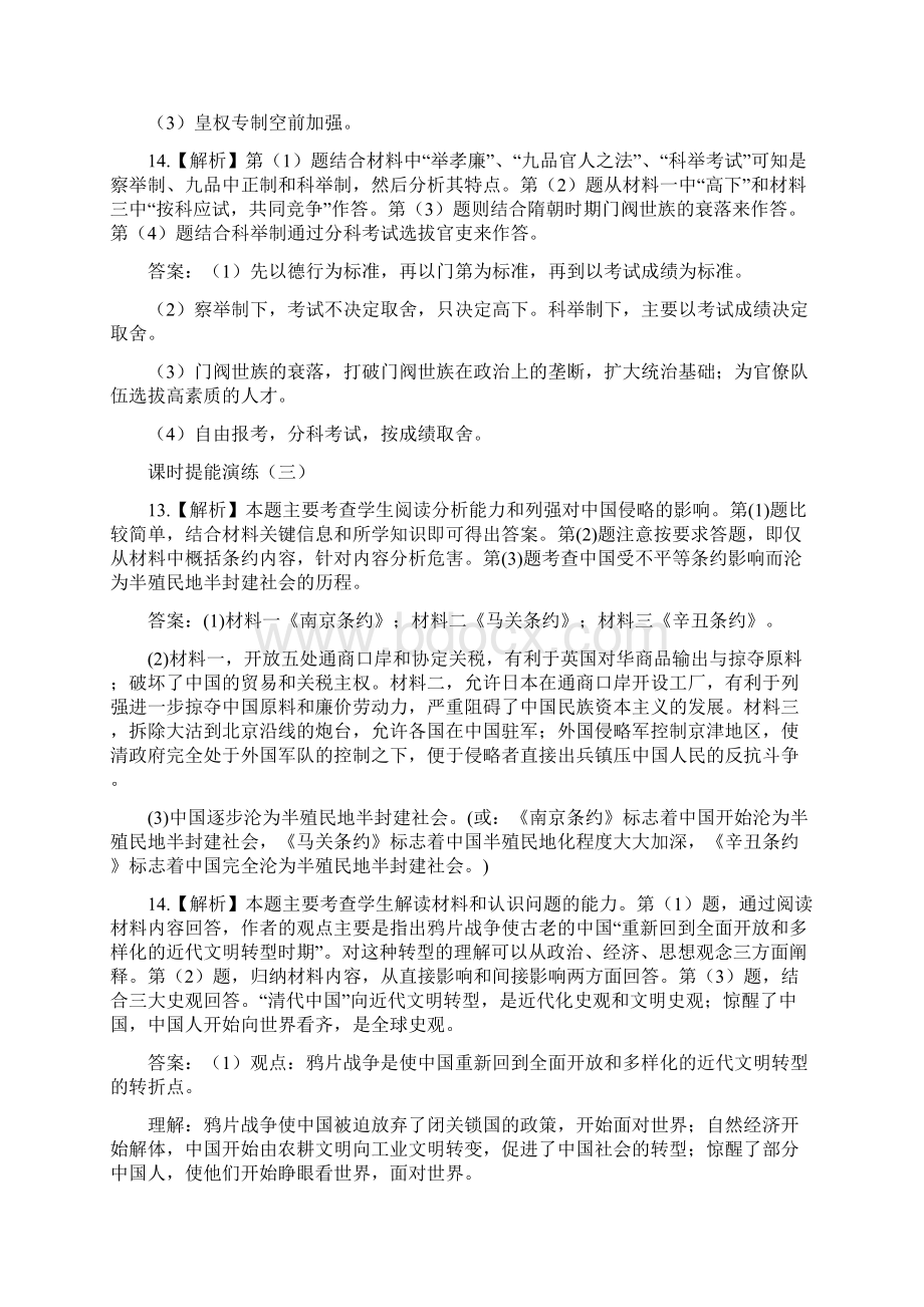 世纪金榜问答题答案Word文件下载.docx_第2页