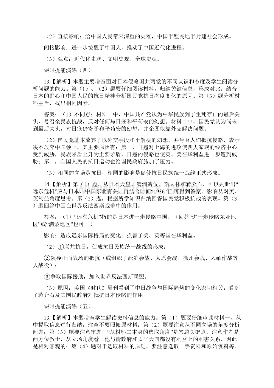 世纪金榜问答题答案Word文件下载.docx_第3页