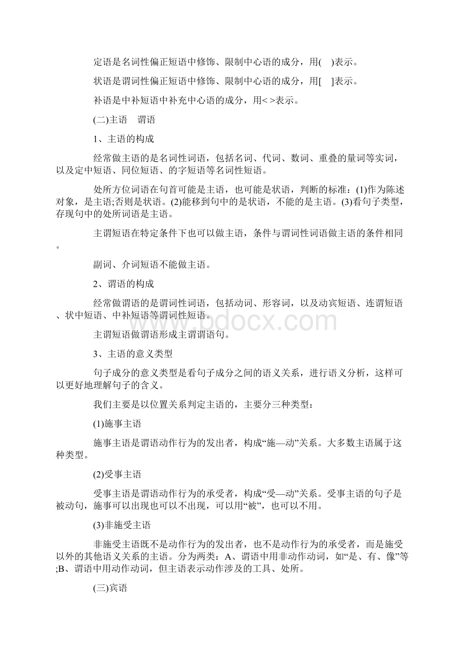 汉语句子成分划分教案.docx_第2页