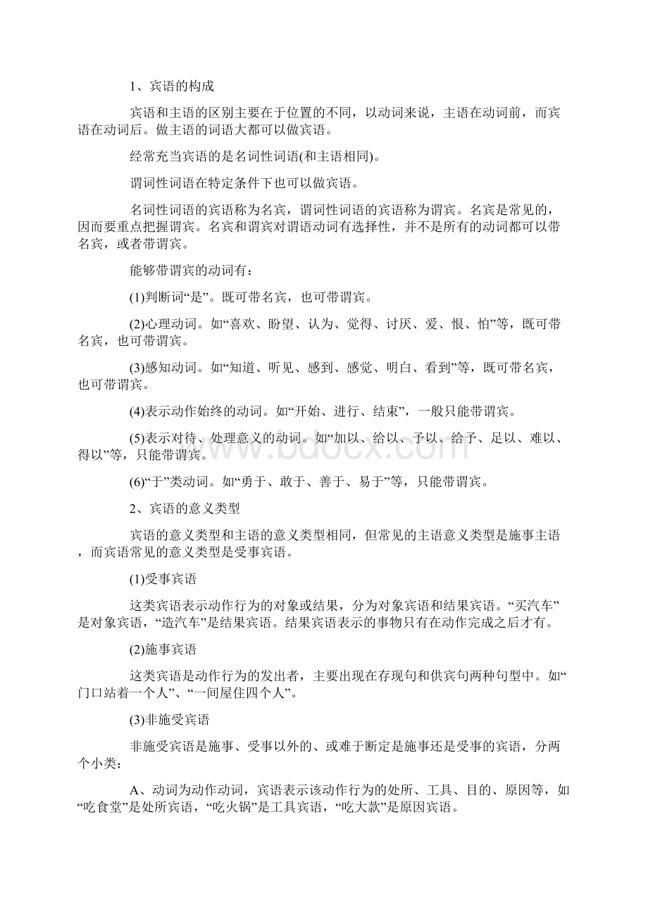 汉语句子成分划分教案.docx_第3页