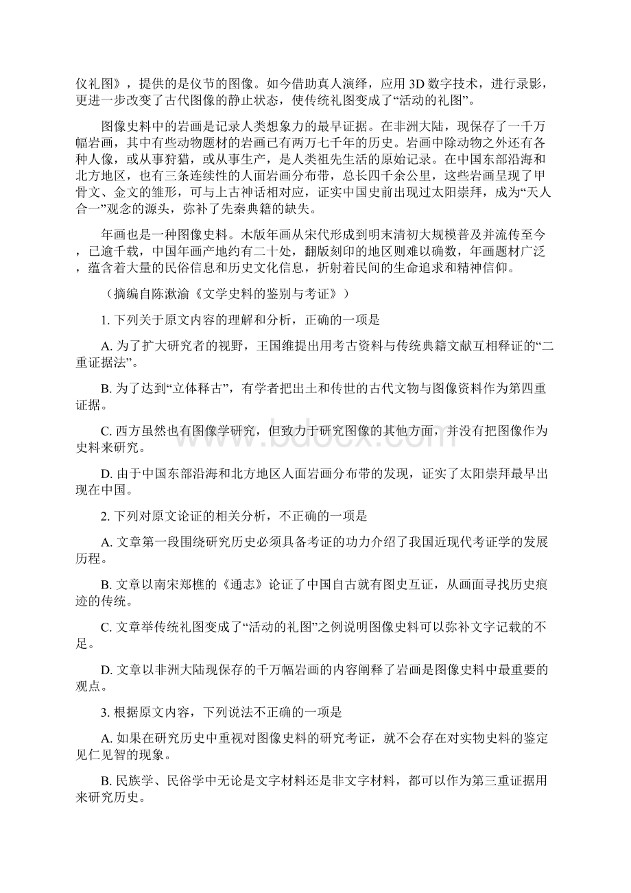 安徽省定远重点中学届高三下学期第一次模拟考试语文试题附解析.docx_第3页