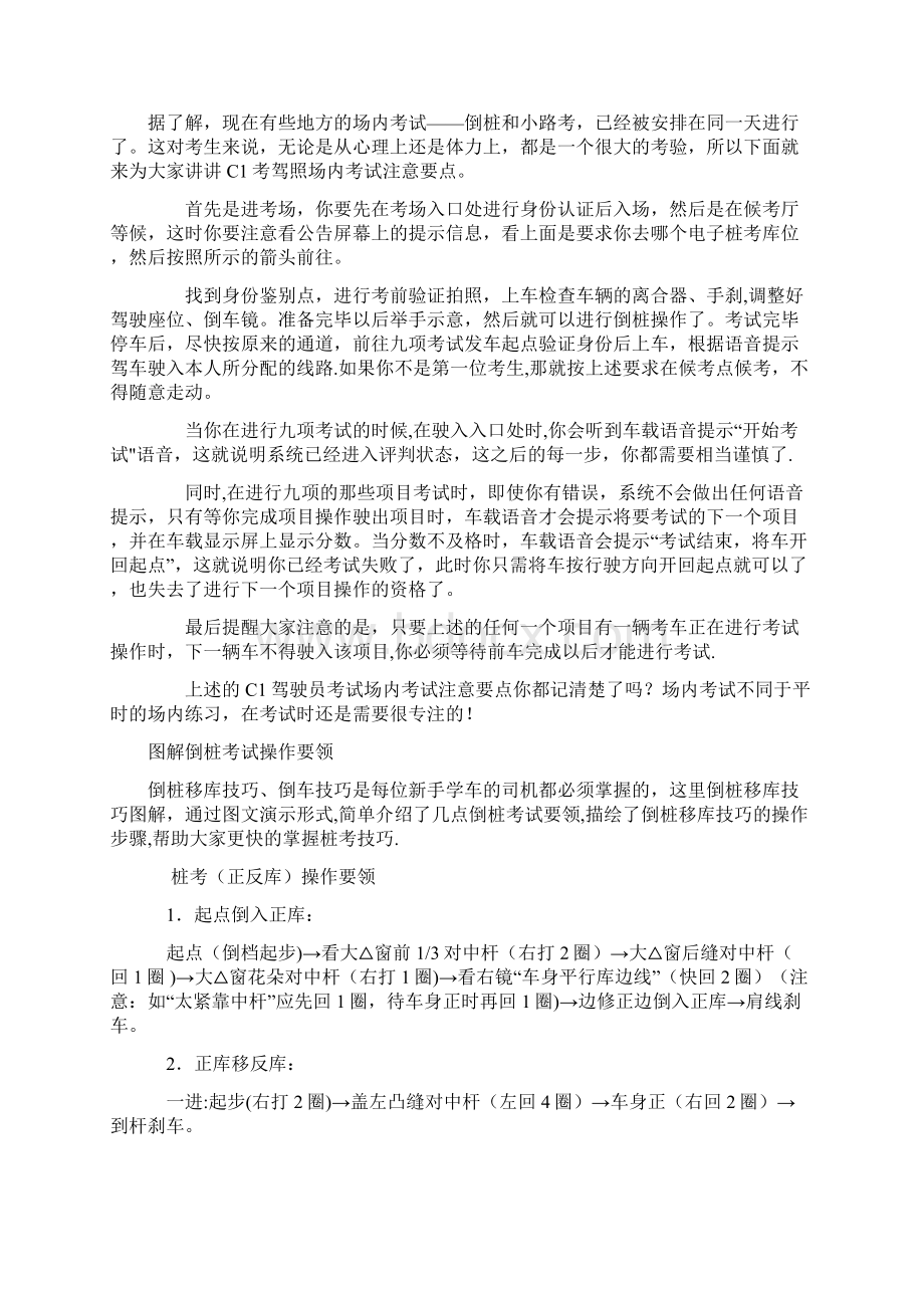 青岛科目二考试内容和合格标准解析1.docx_第2页