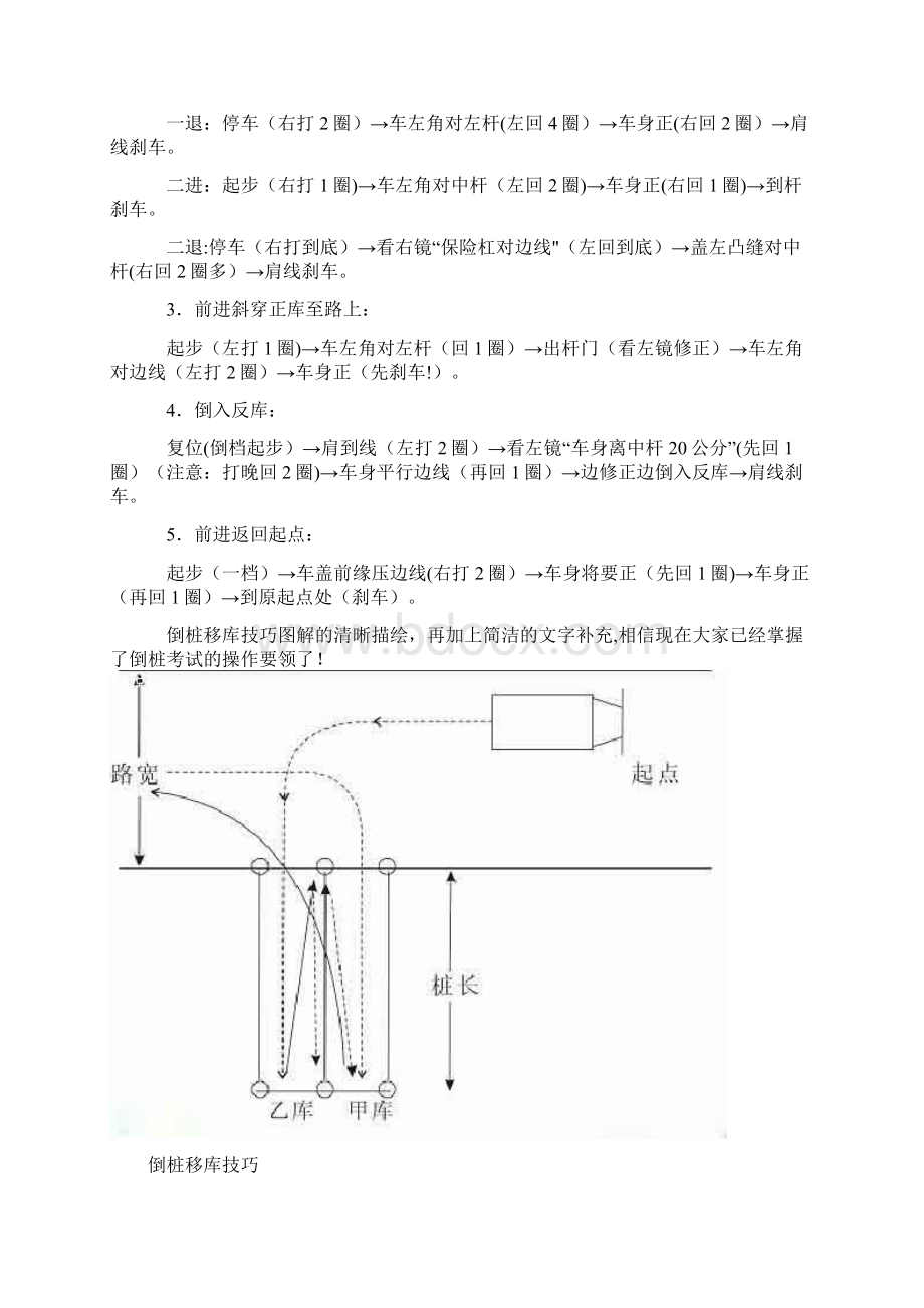 青岛科目二考试内容和合格标准解析1.docx_第3页