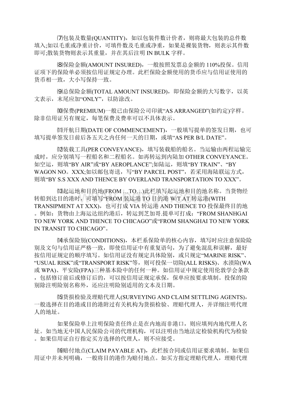 保险单的填写word资料18页.docx_第2页