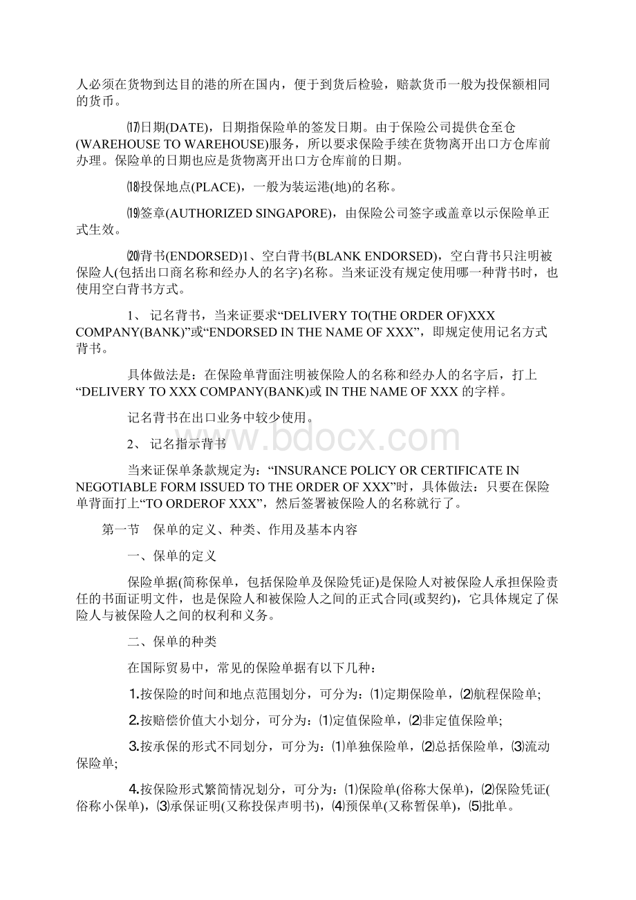 保险单的填写word资料18页.docx_第3页