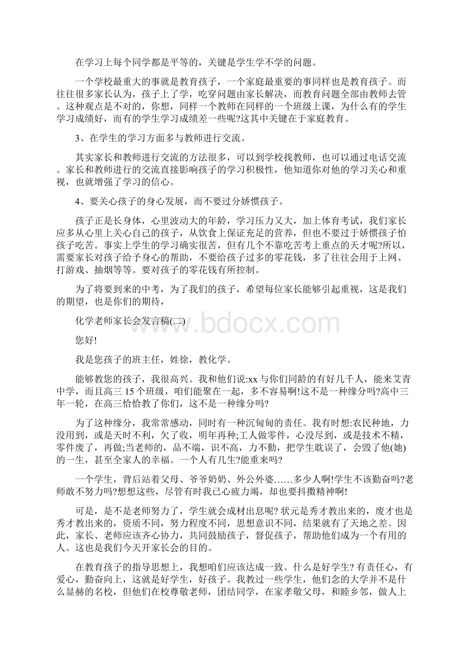 化学老师家长会的发言稿.docx_第2页