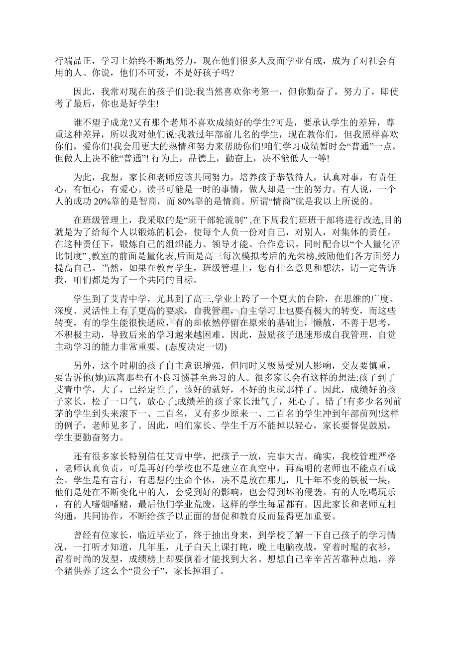 化学老师家长会的发言稿.docx_第3页