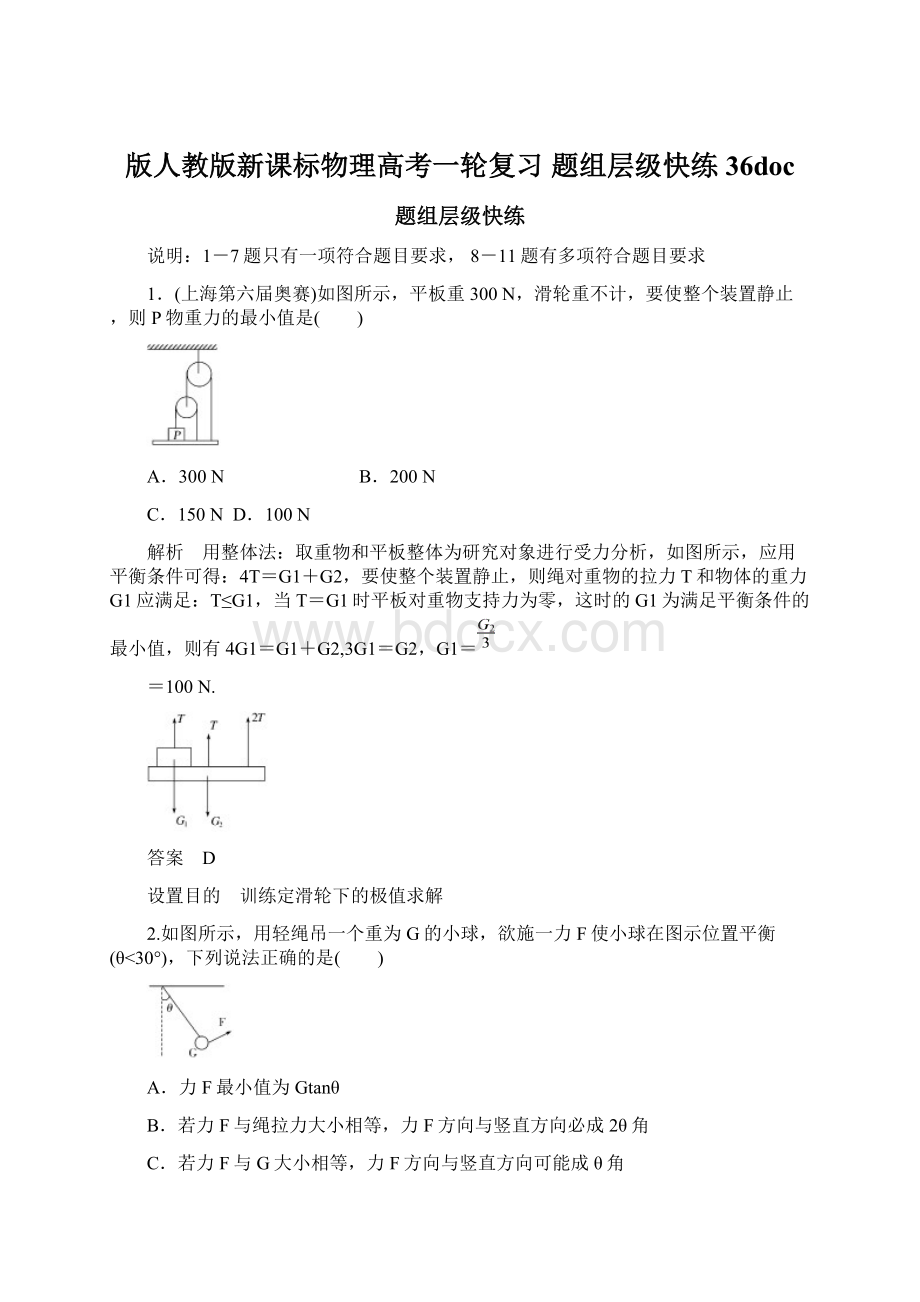 版人教版新课标物理高考一轮复习 题组层级快练 36doc.docx_第1页