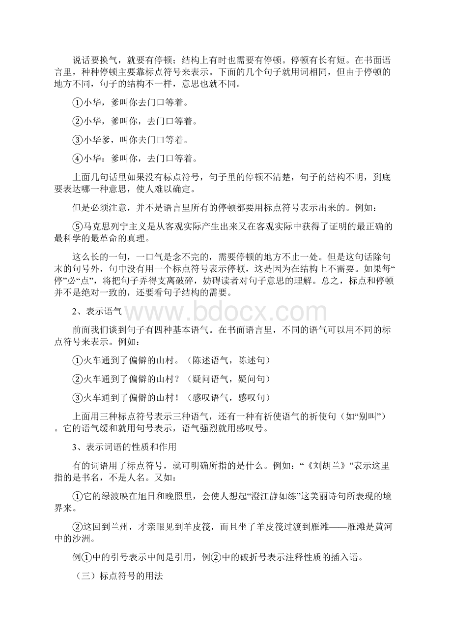 标点符号教学设计优.docx_第2页