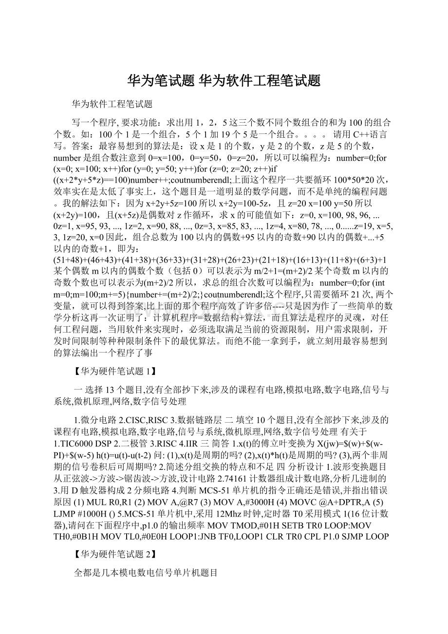 华为笔试题 华为软件工程笔试题Word格式文档下载.docx_第1页