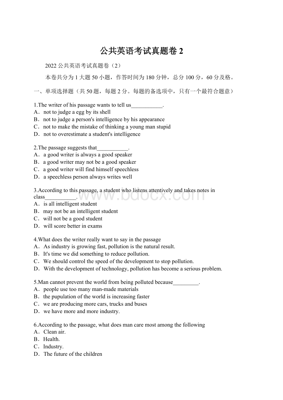 公共英语考试真题卷2.docx