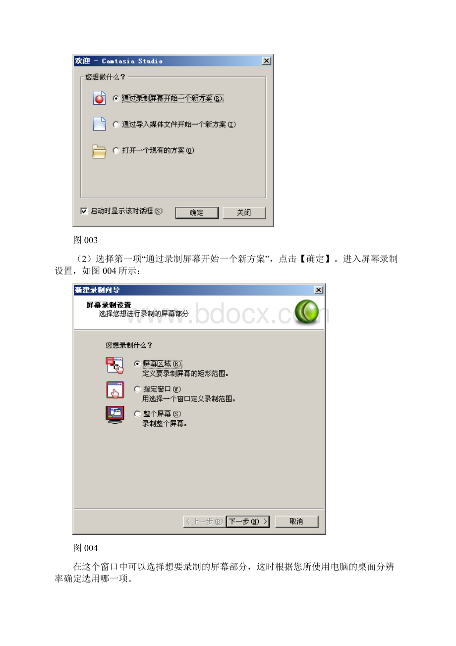 CamtasiaStudio录屏软件使用方法Word格式.docx_第2页