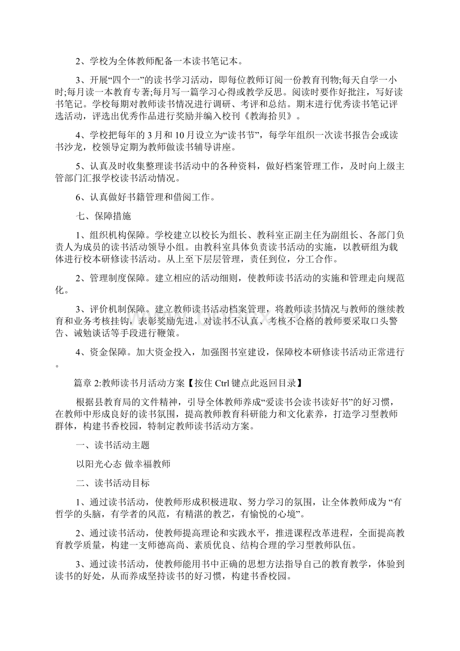 教师读书月活动方案3篇.docx_第3页