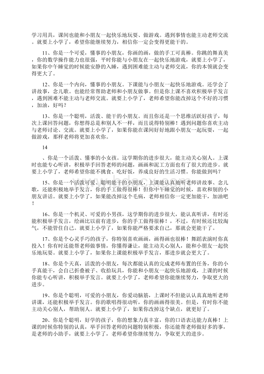 大班上学期幼儿评语与大班保育员个人工作总结汇编.docx_第2页