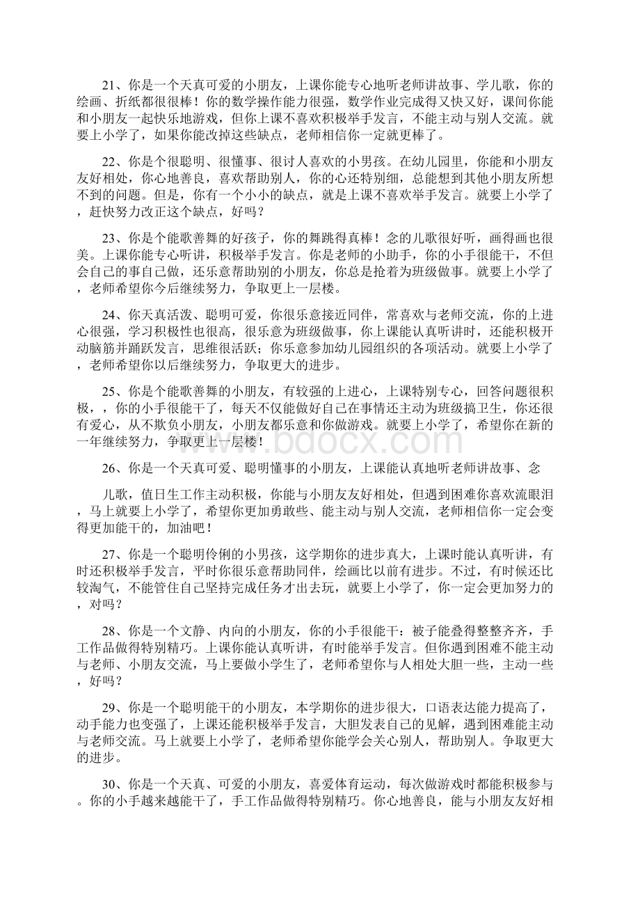 大班上学期幼儿评语与大班保育员个人工作总结汇编.docx_第3页