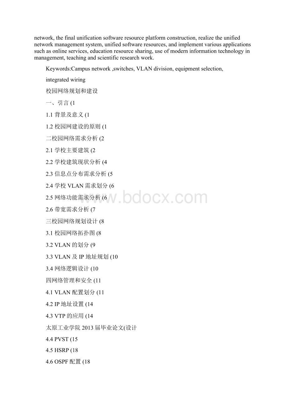 校园网络规划和建设毕业设计.docx_第2页