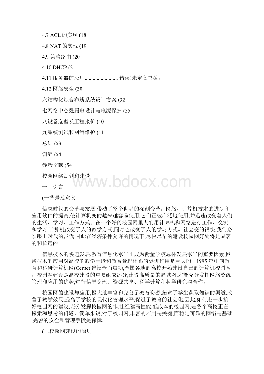 校园网络规划和建设毕业设计.docx_第3页